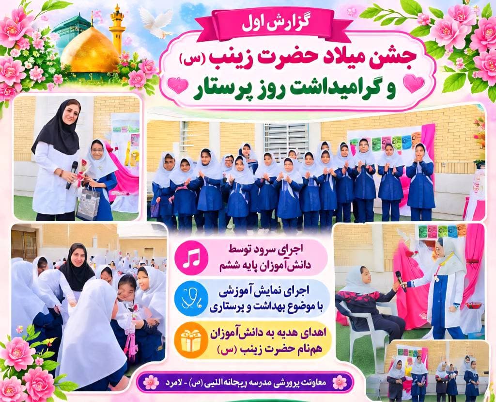 برگزاری مراسم بزرگداشت روز پرستار و تکریم والدین پرستار